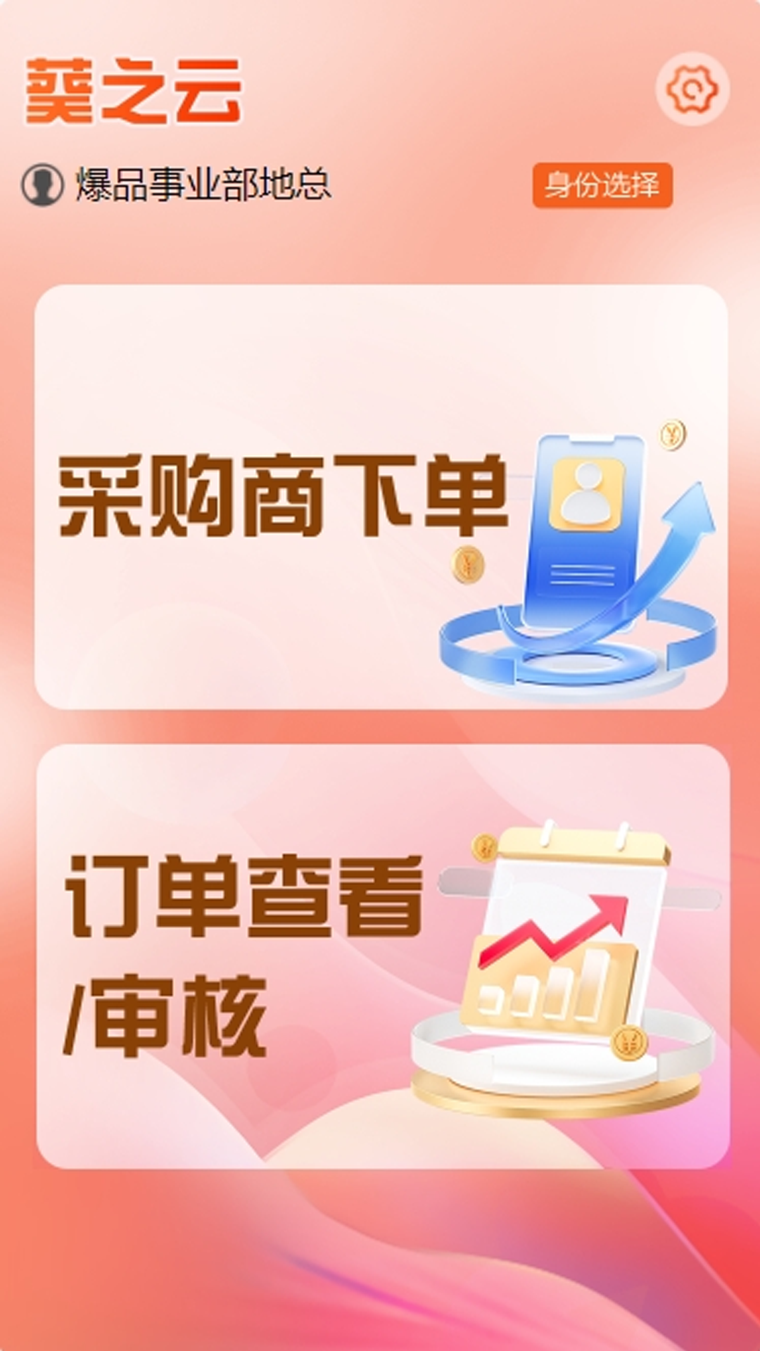 葵之云平台 截图 1