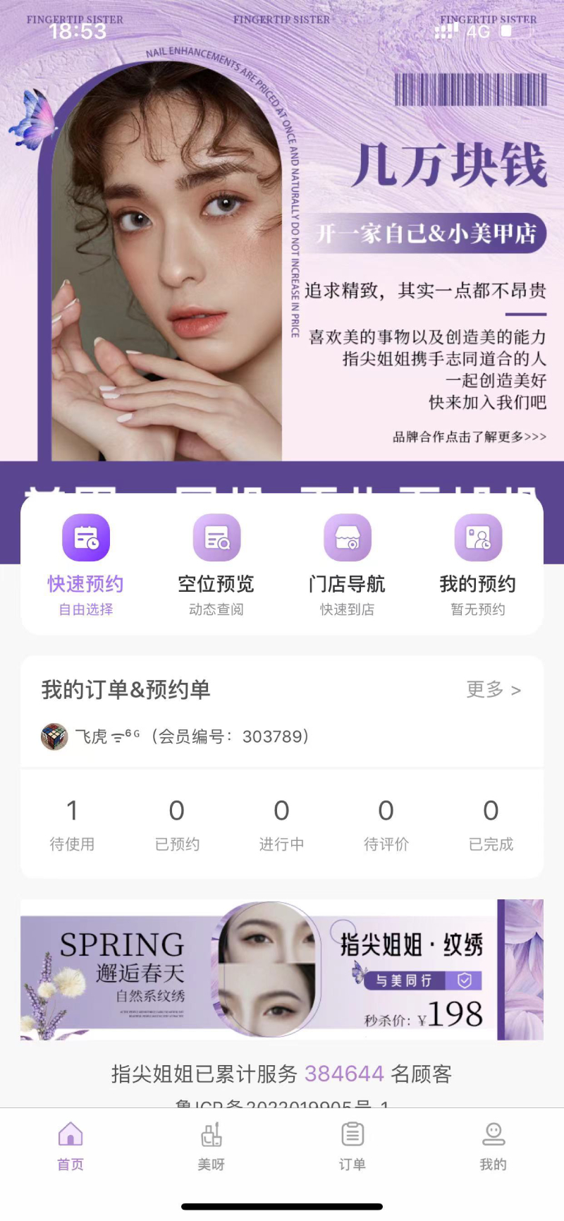 精彩截图-指尖姐姐2026官方新版