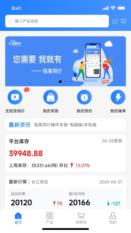 精彩截图-铝易同行2026官方新版