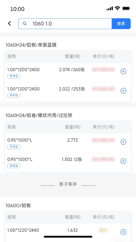 精彩截图-铝易同行2026官方新版