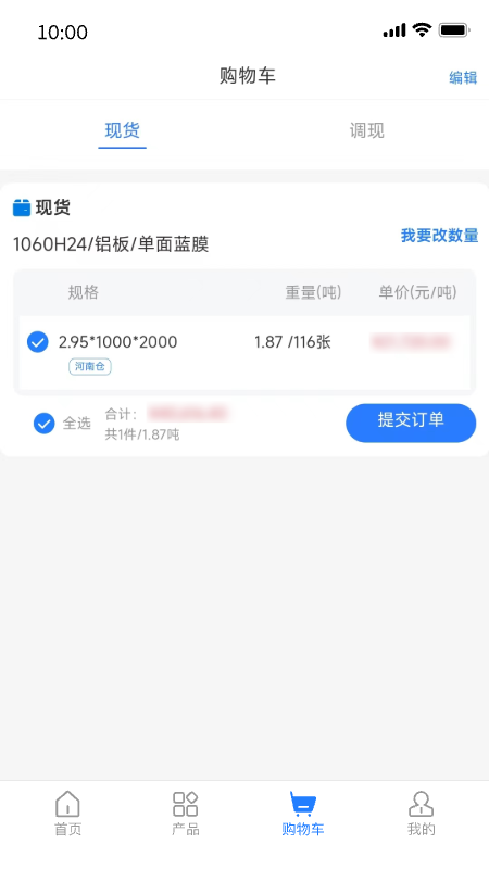 精彩截图-铝易同行2026官方新版