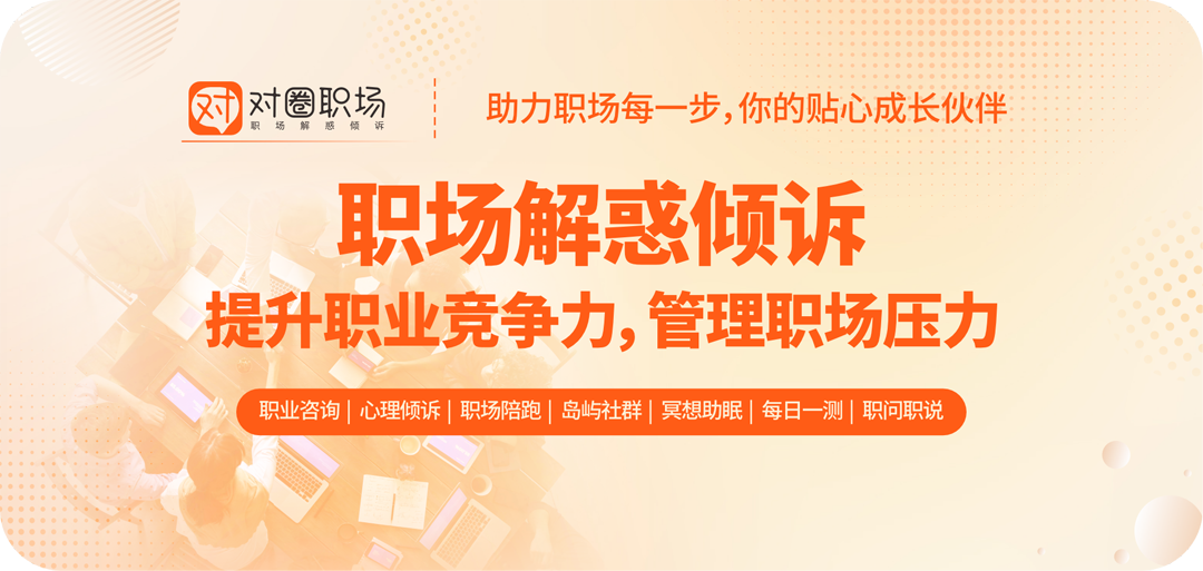 精彩截图-对圈职场2026官方新版