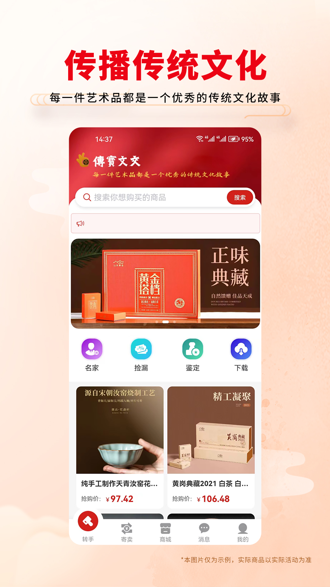 传宝文交安卓版高清截图