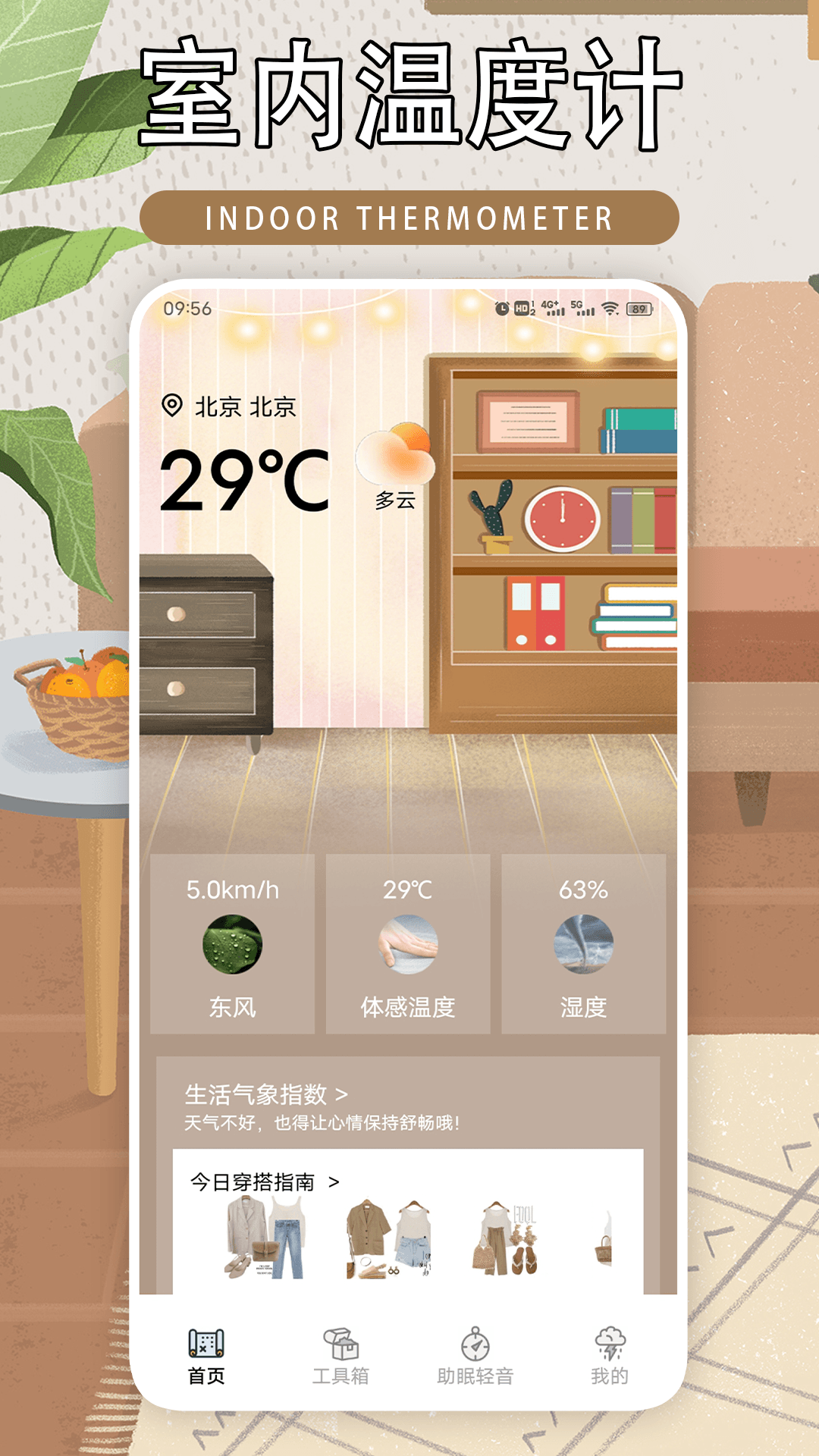 精彩截图-室内温度计室内大师2025官方新版