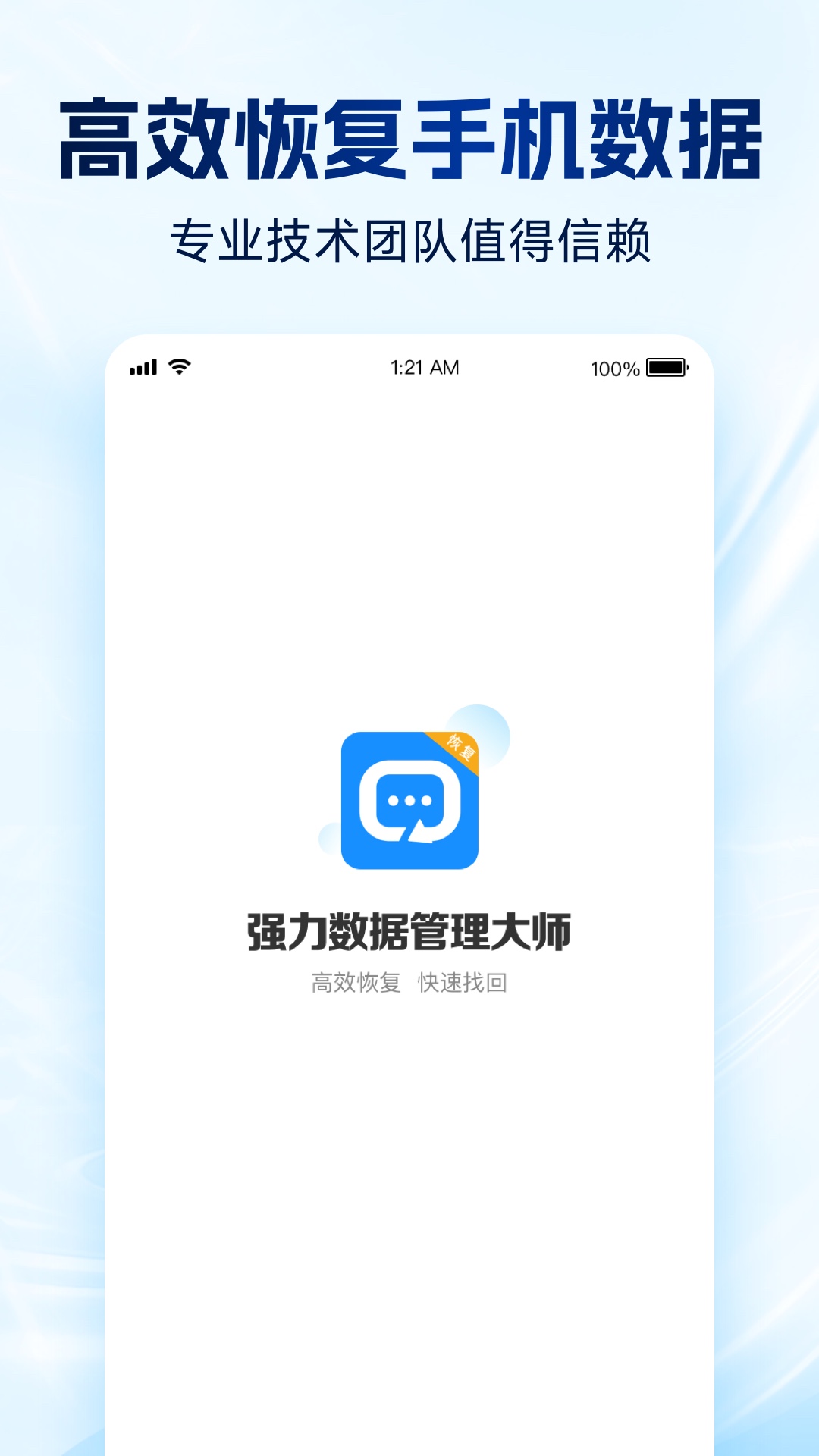 精彩截图-强力数据管理大师2025官方新版
