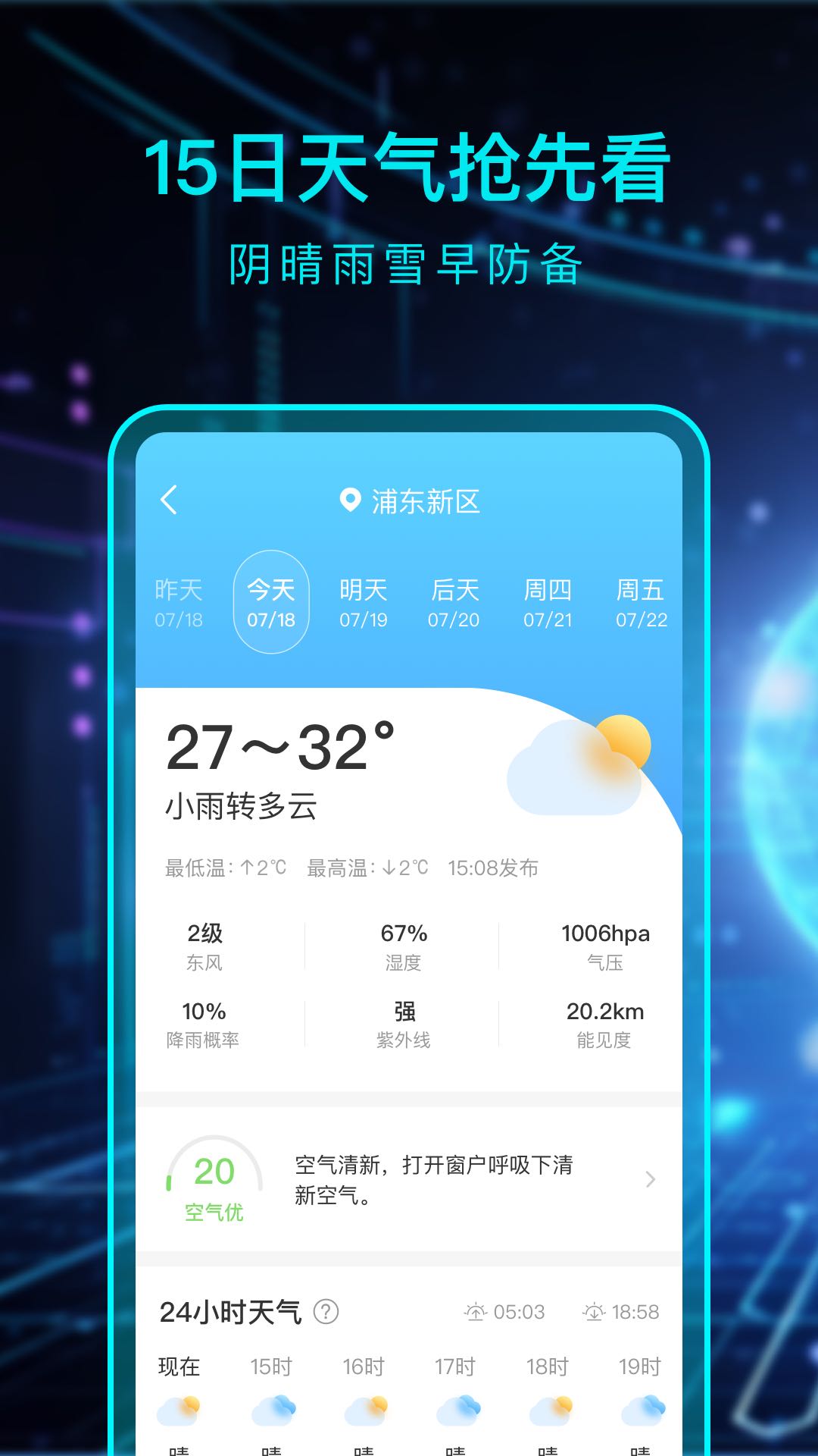 精彩截图-极好天气2025官方新版