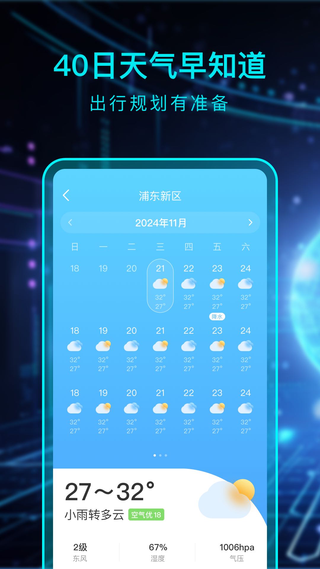 精彩截图-极好天气2025官方新版