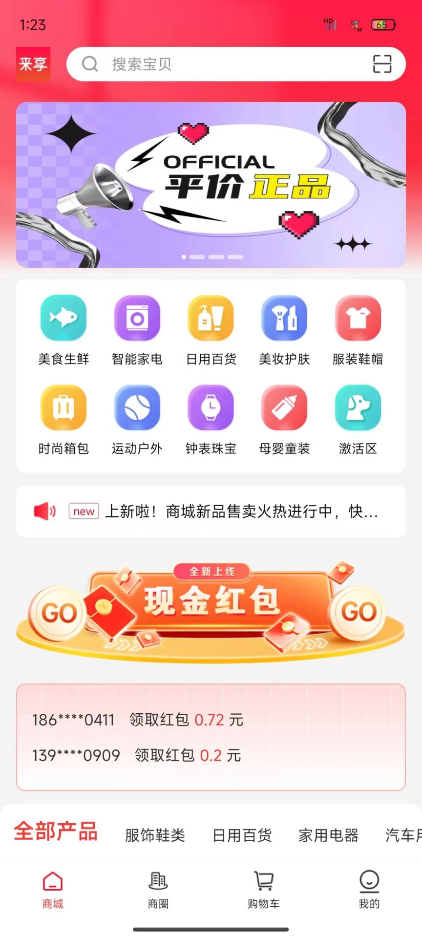精彩截图-来享商城2025官方新版