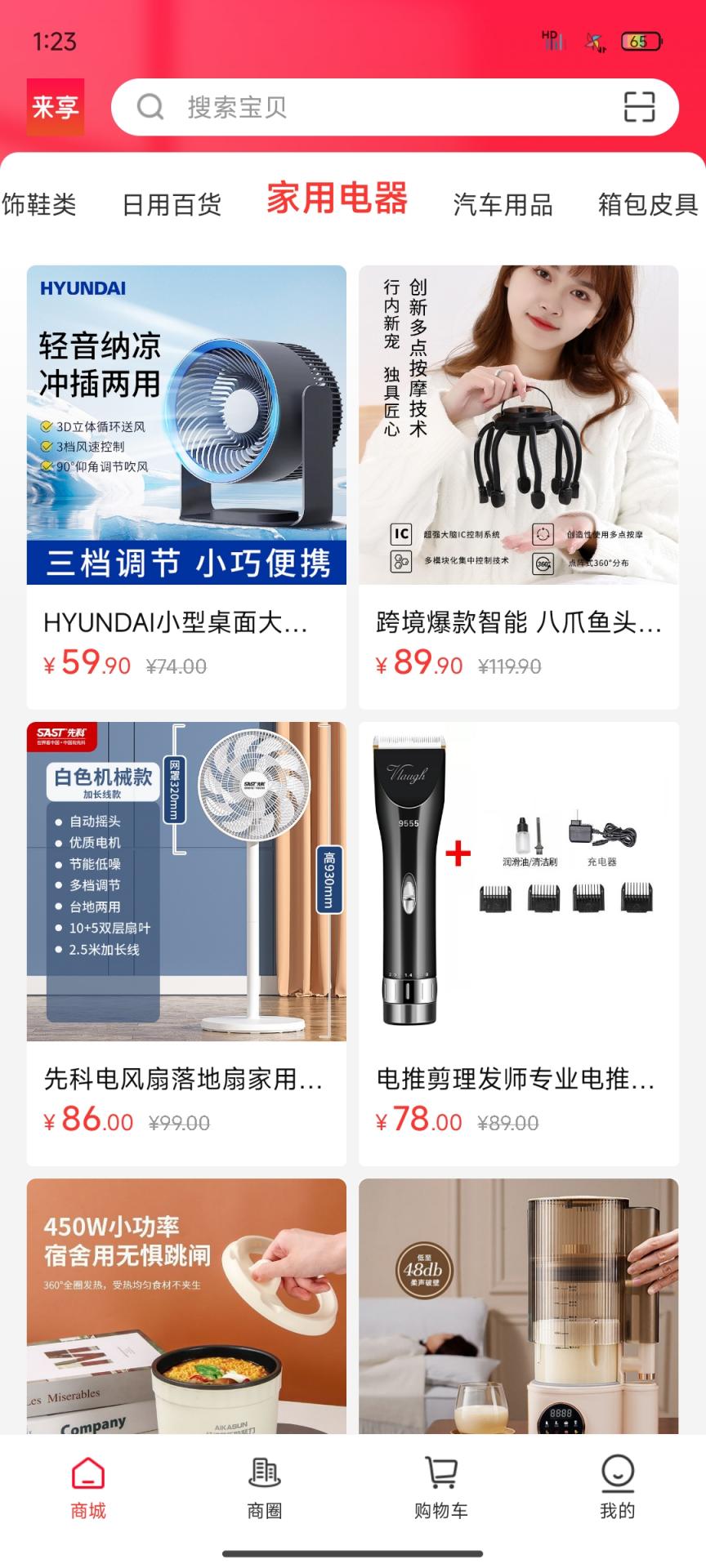精彩截图-来享商城2025官方新版