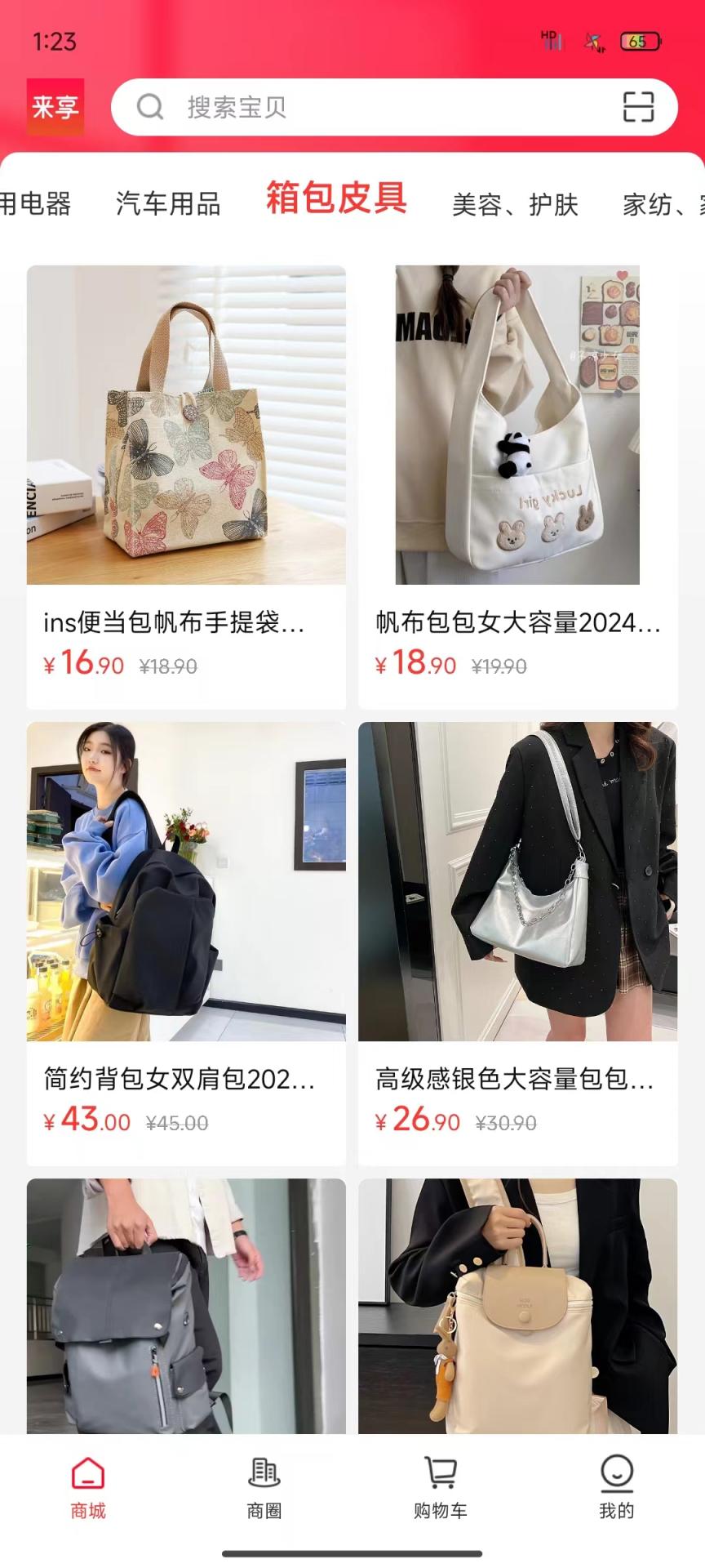 精彩截图-来享商城2025官方新版