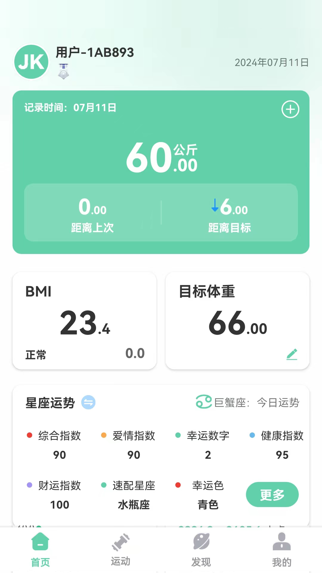 精彩截图-JK健身2025官方新版