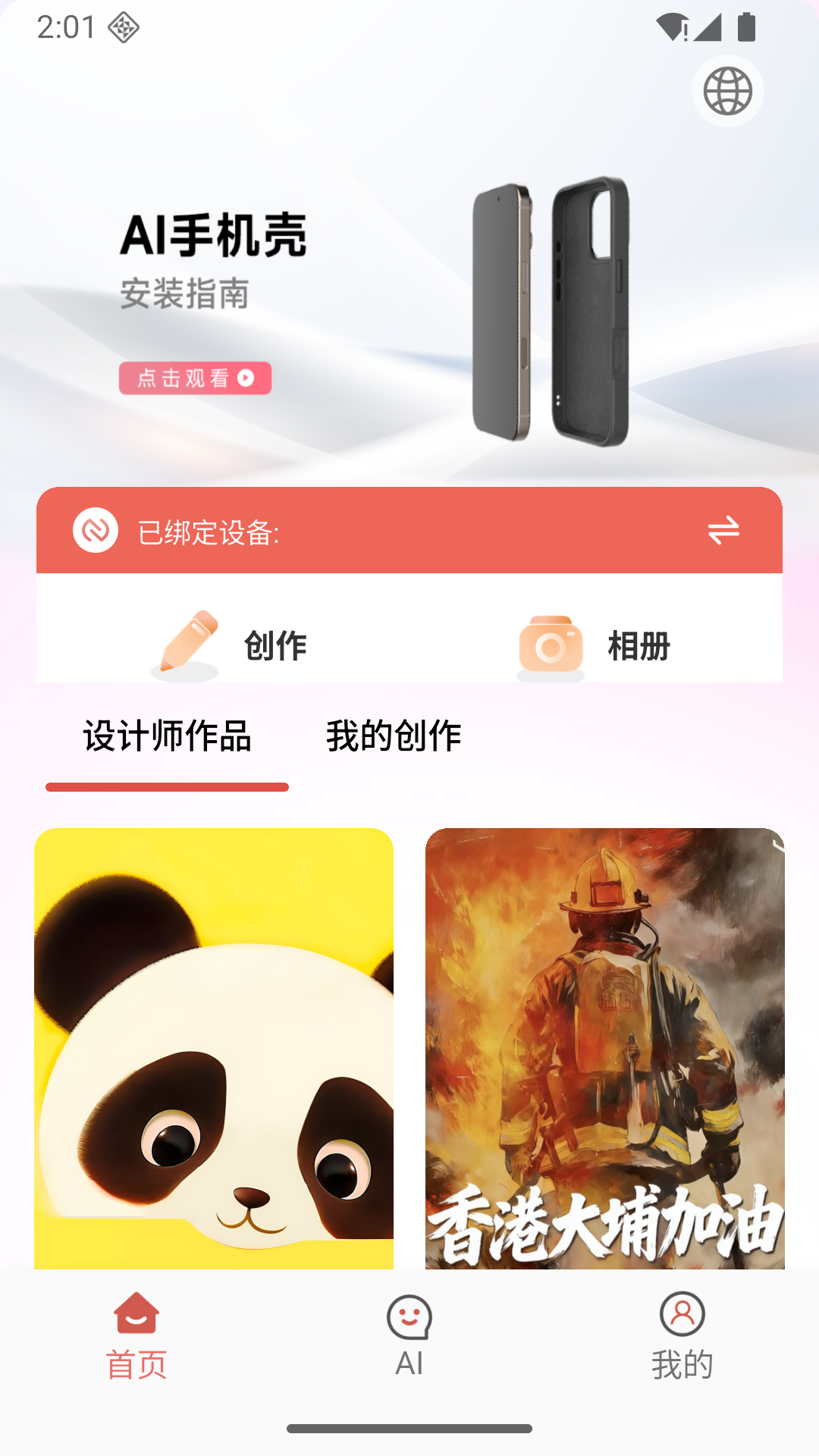 精彩截图-AI手机壳2026官方新版