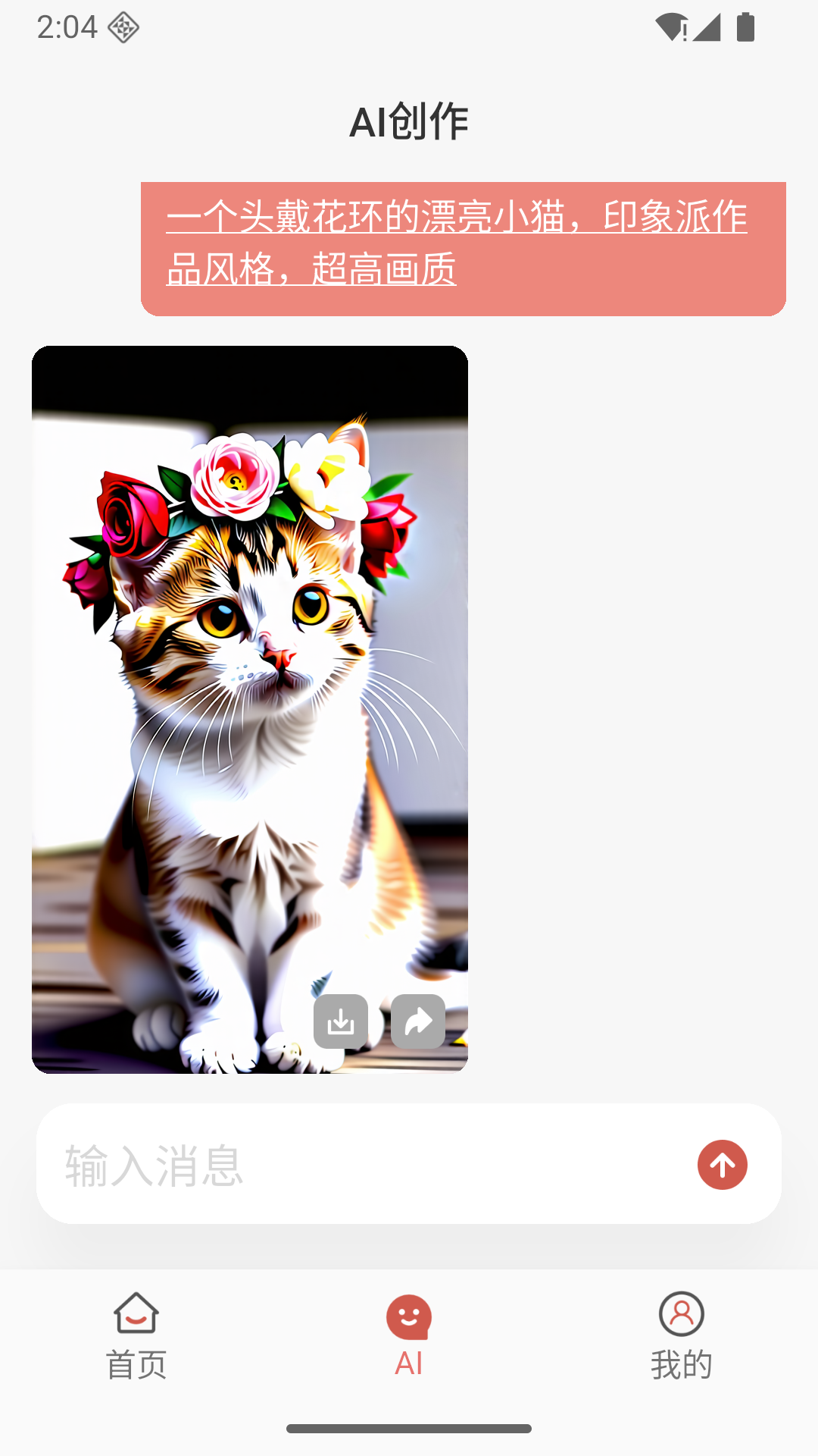 精彩截图-AI手机壳2026官方新版