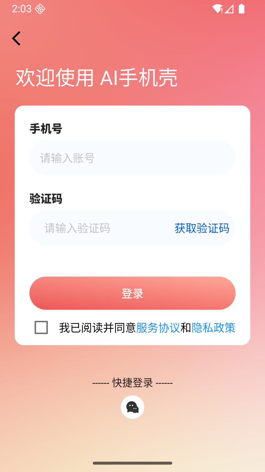 精彩截图-AI手机壳2026官方新版