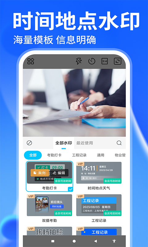 水印免费相机打卡 截图 1