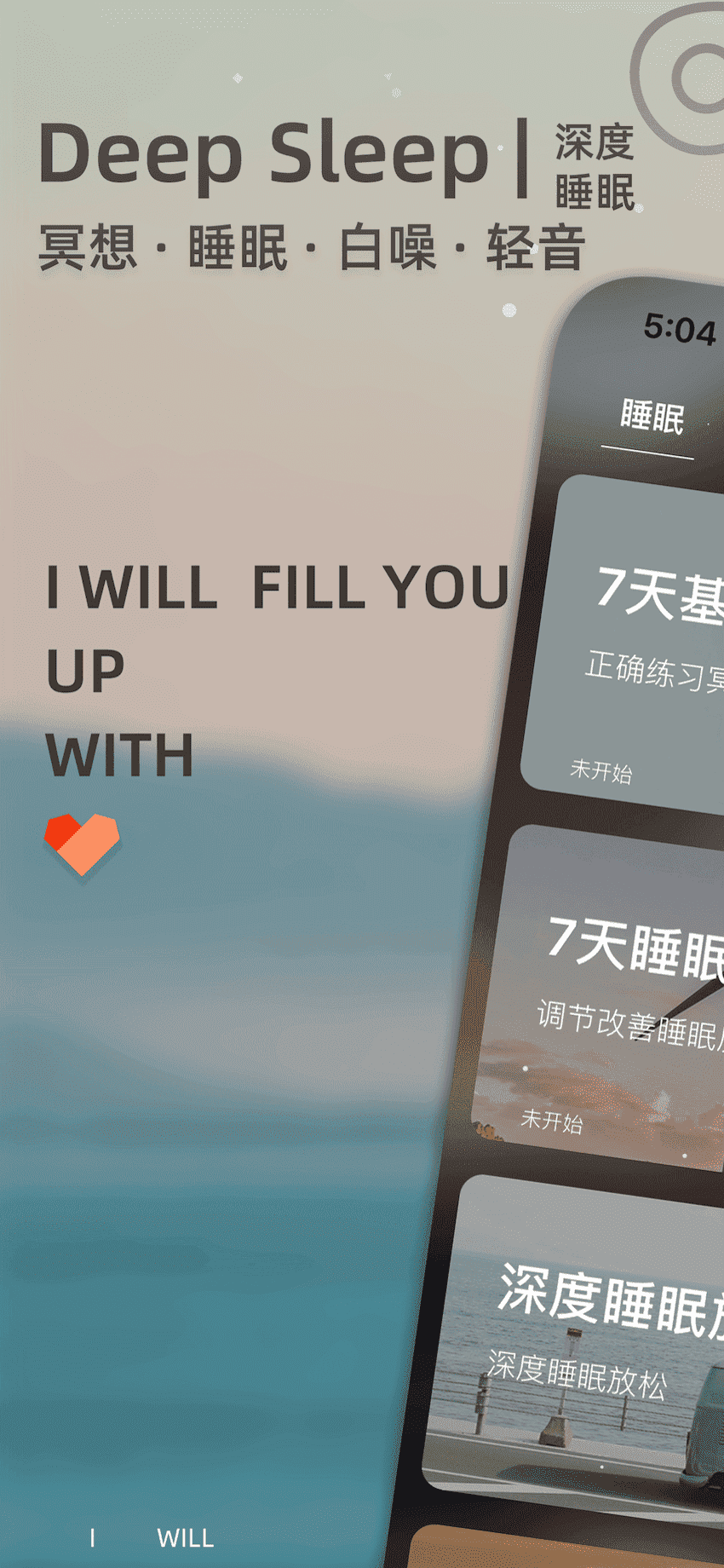 精彩截图-深度睡眠2026官方新版