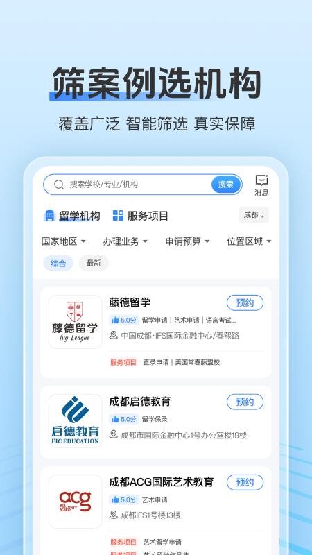 精彩截图-留学君2025官方新版