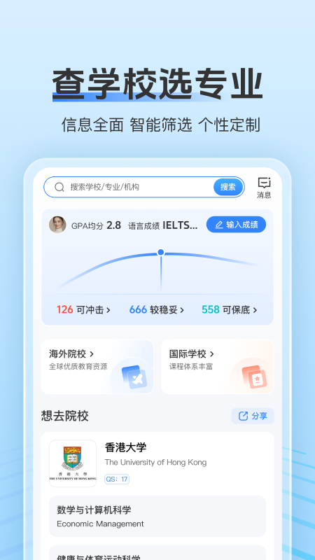 精彩截图-留学君2025官方新版