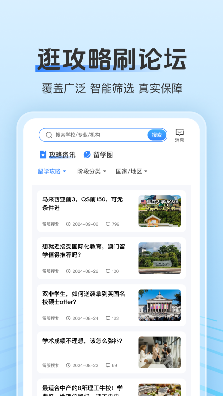 精彩截图-留学君2025官方新版