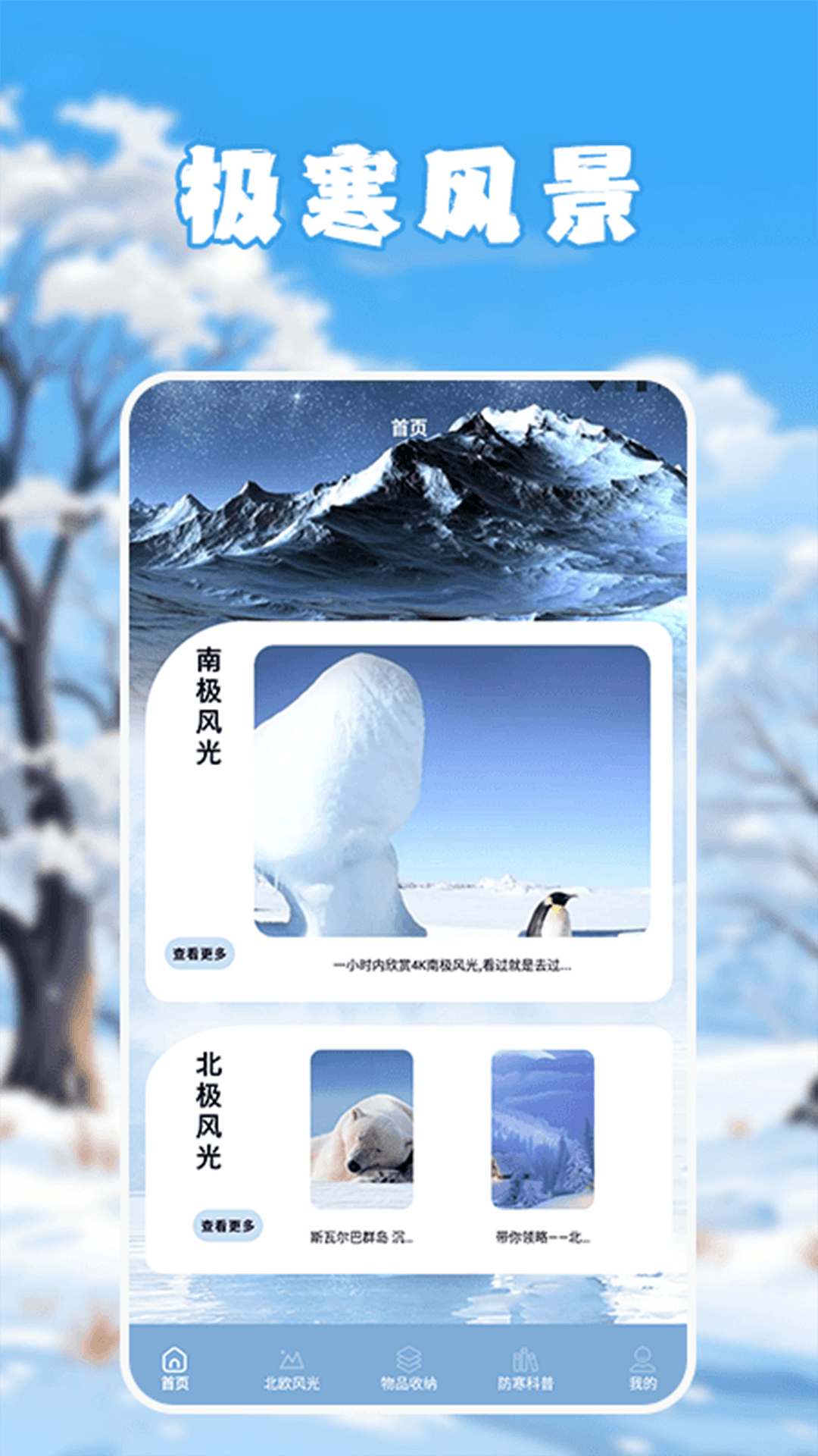 精彩截图-无尽冬日世界2026官方新版