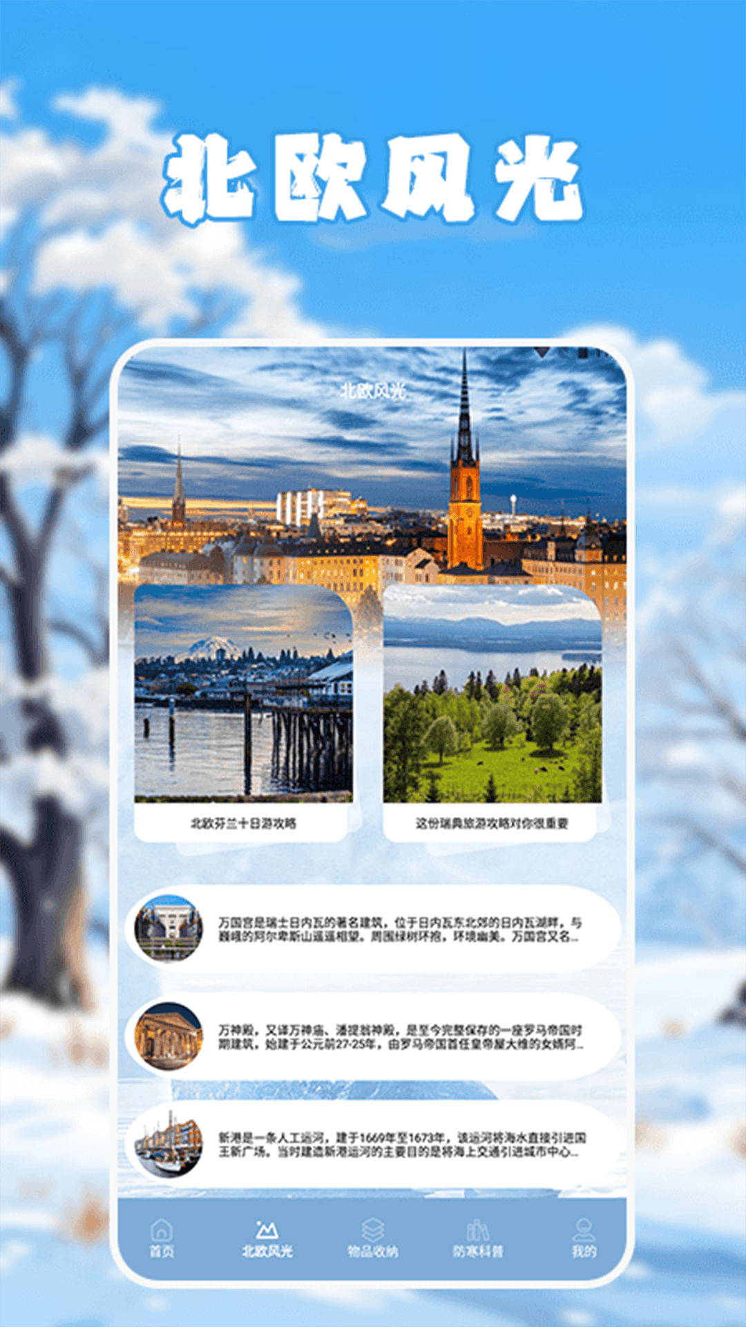 精彩截图-无尽冬日世界2026官方新版