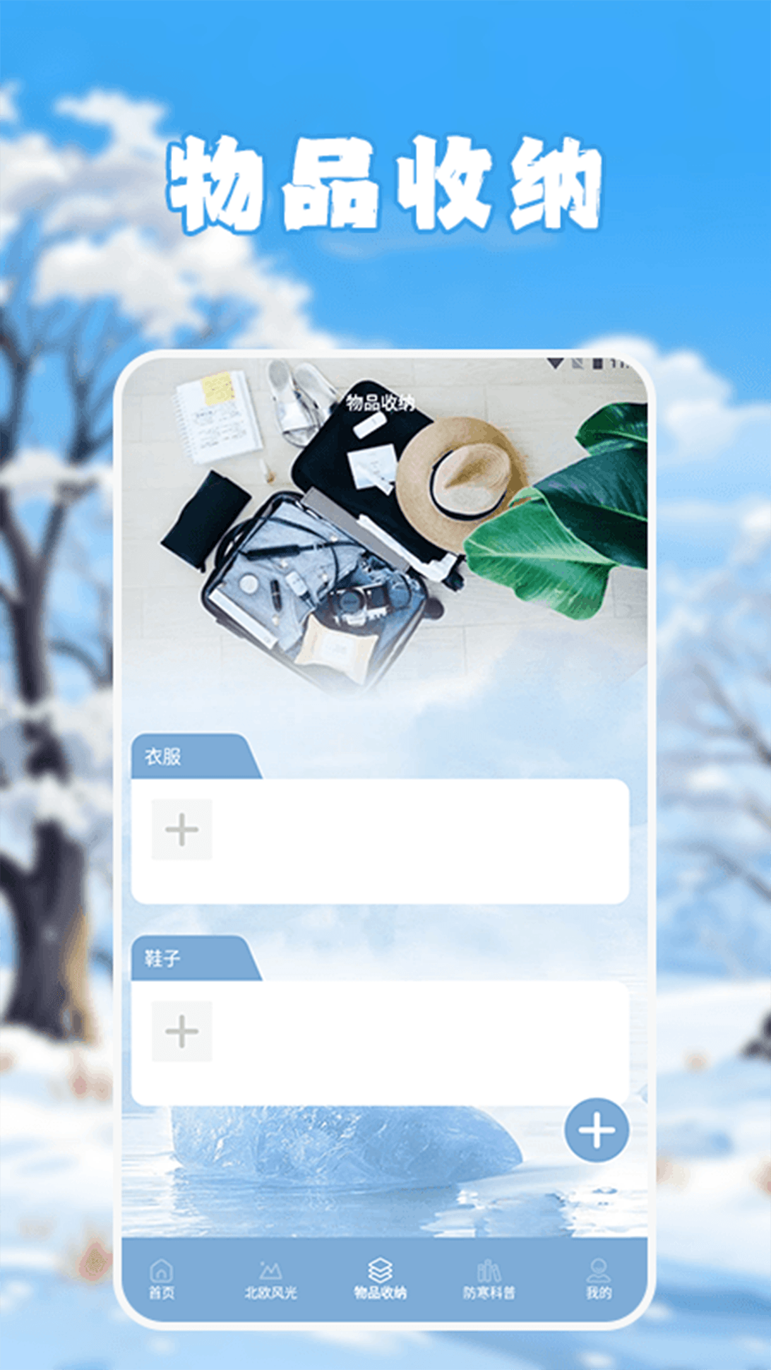 精彩截图-无尽冬日世界2026官方新版