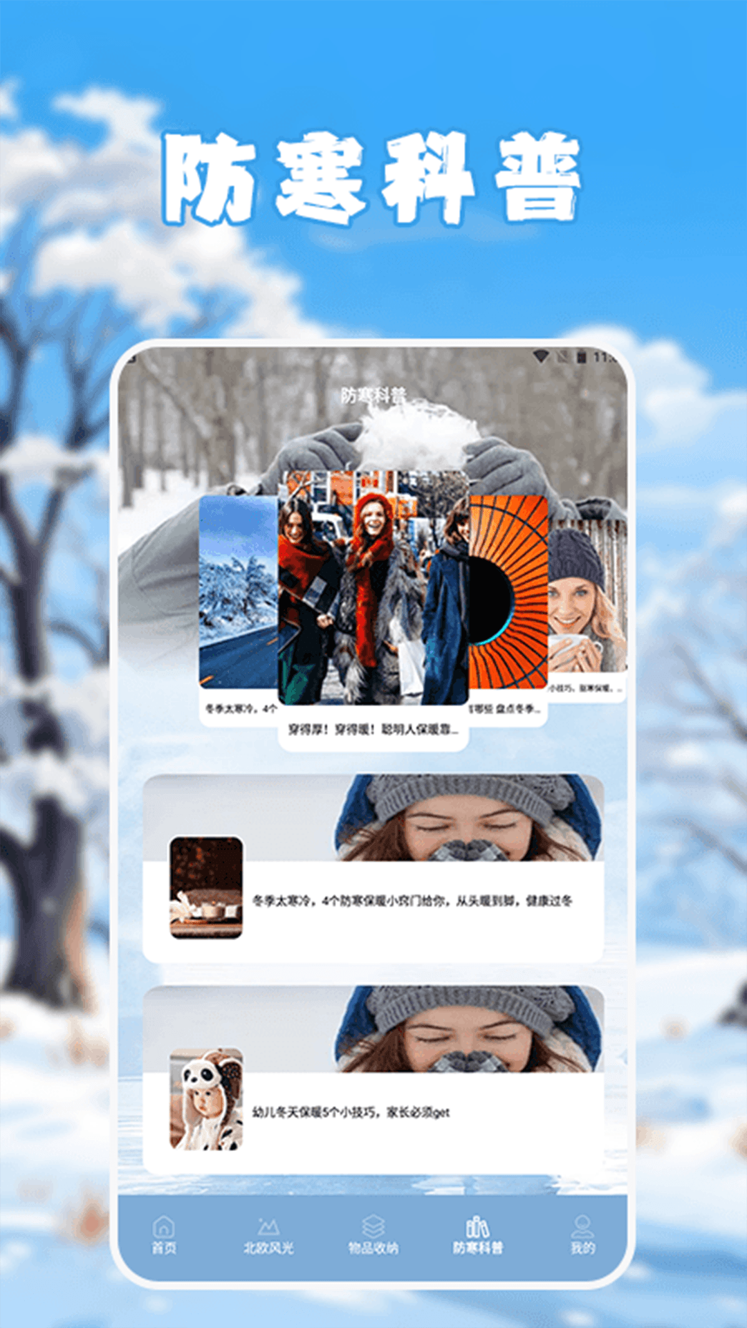 精彩截图-无尽冬日世界2026官方新版