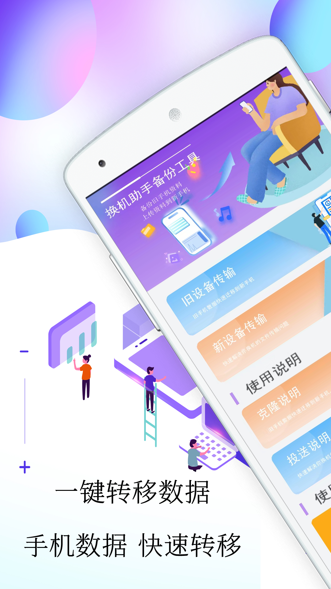 精彩截图-一键克隆手机2026官方新版