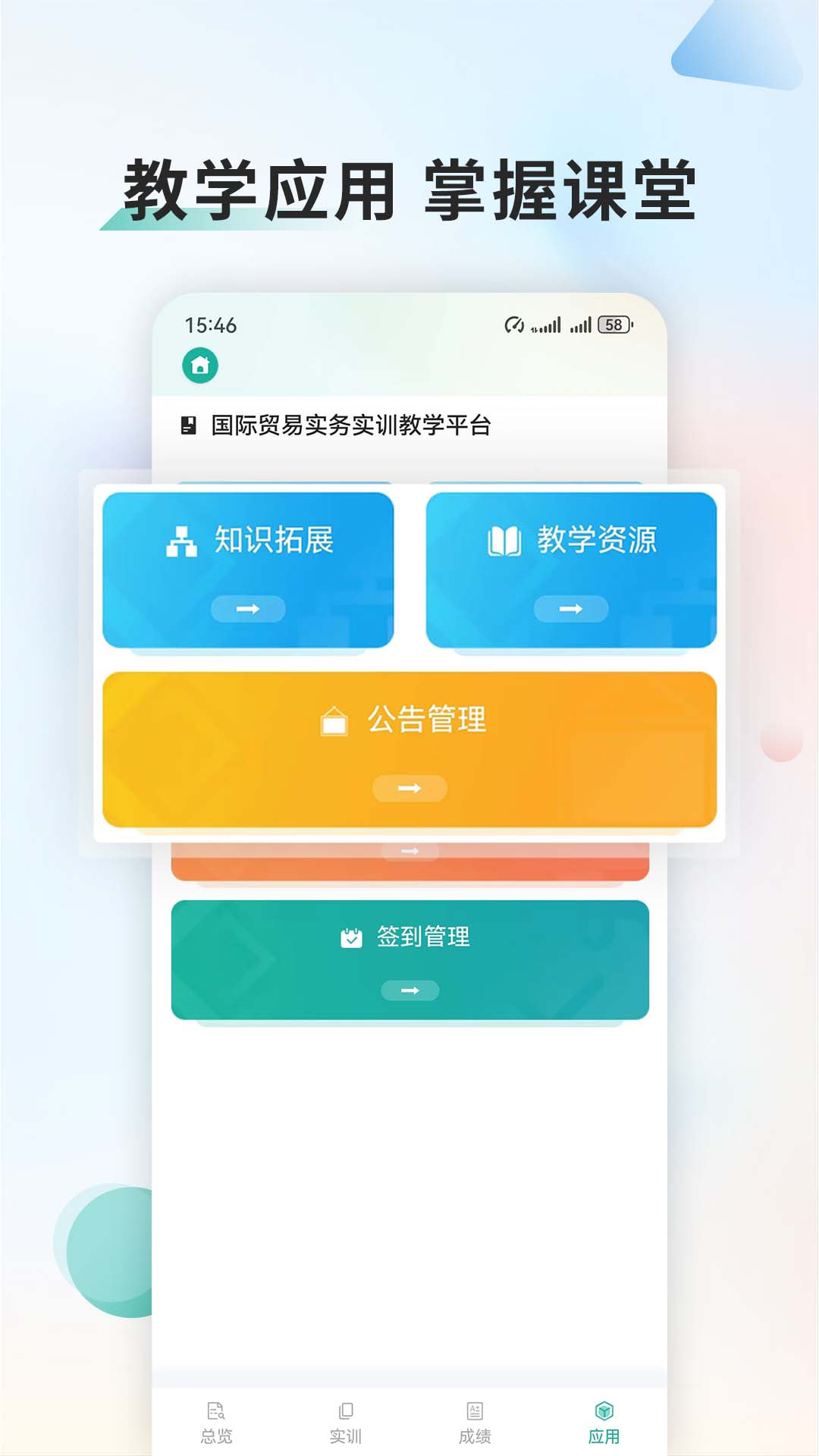精彩截图-亿学实训平台2025官方新版