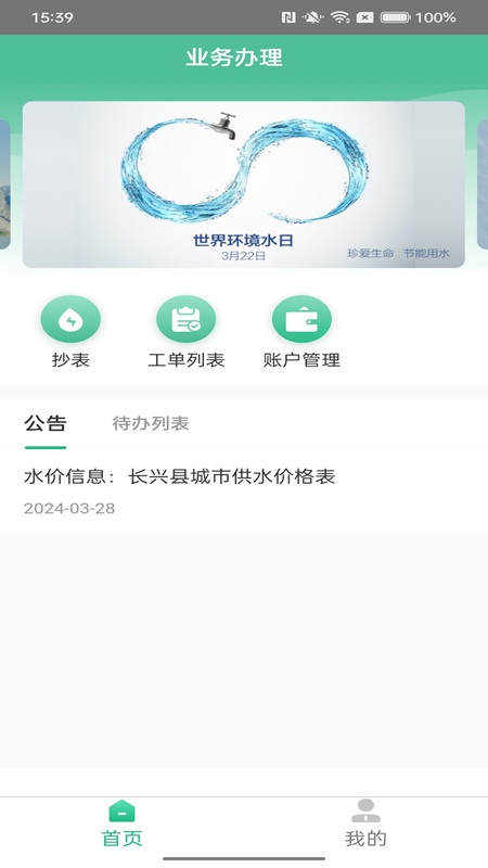 精彩截图-环水投资综合运营云平台2026官方新版