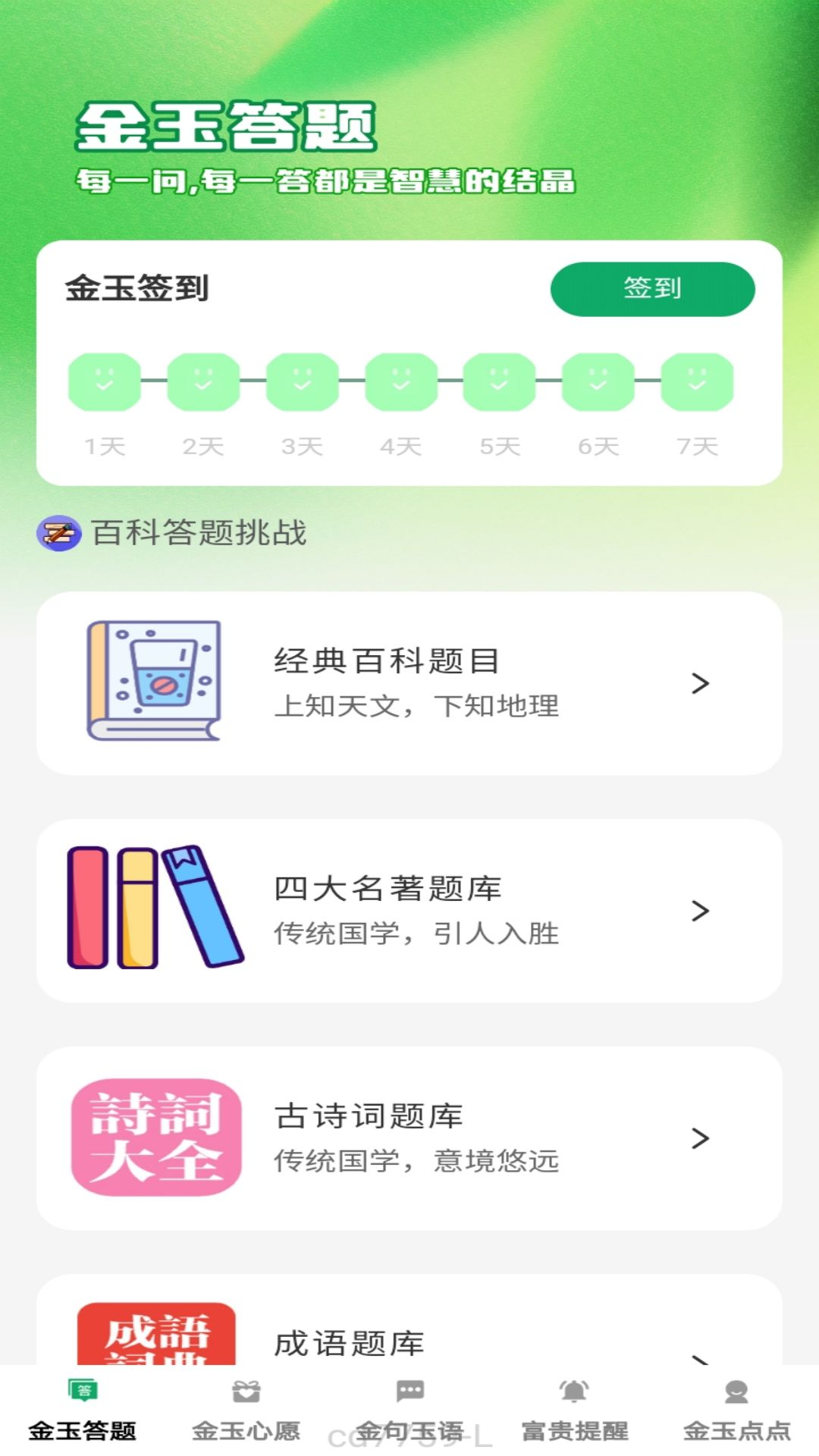精彩截图-金玉点点2025官方新版