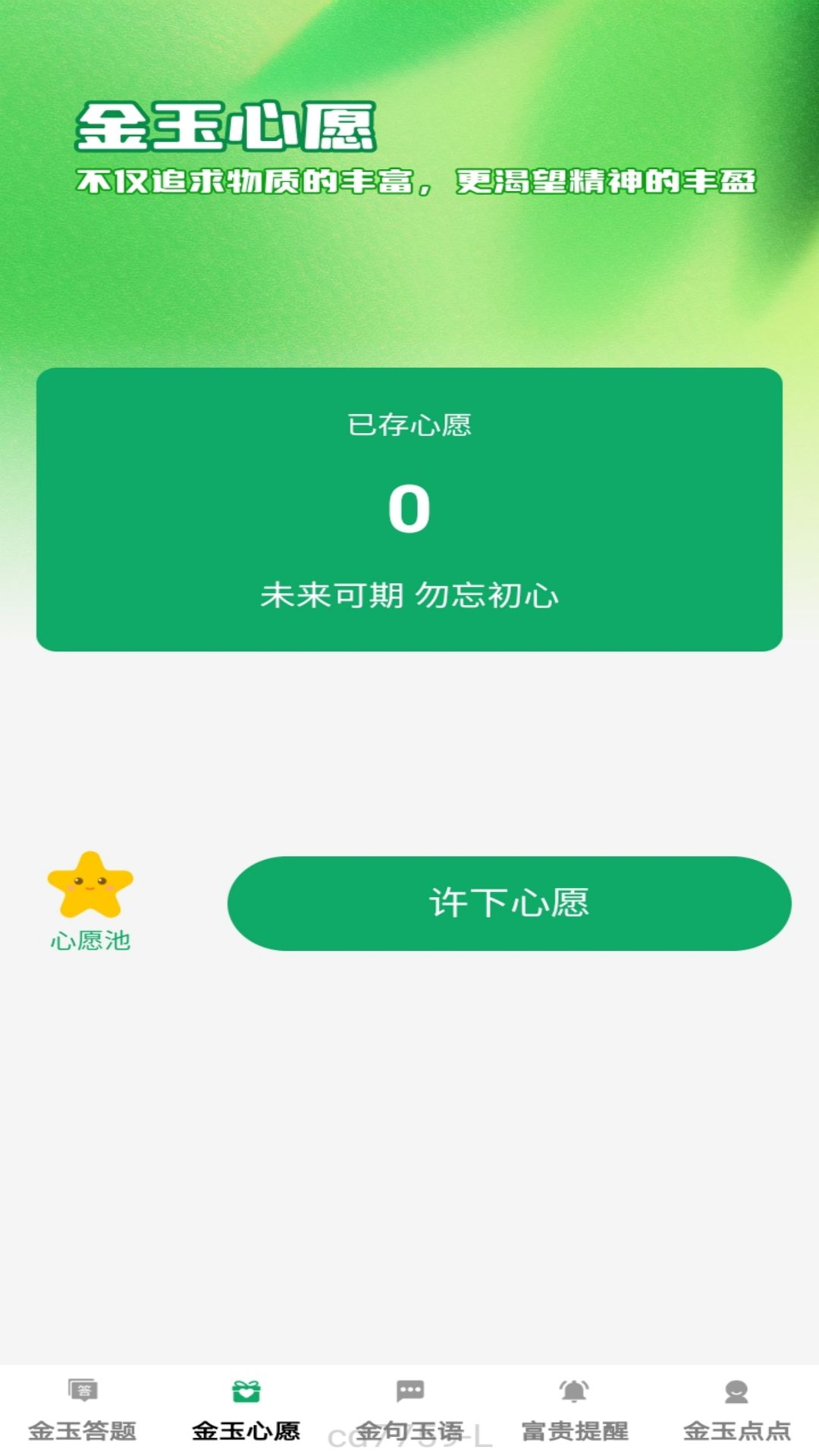 精彩截图-金玉点点2025官方新版