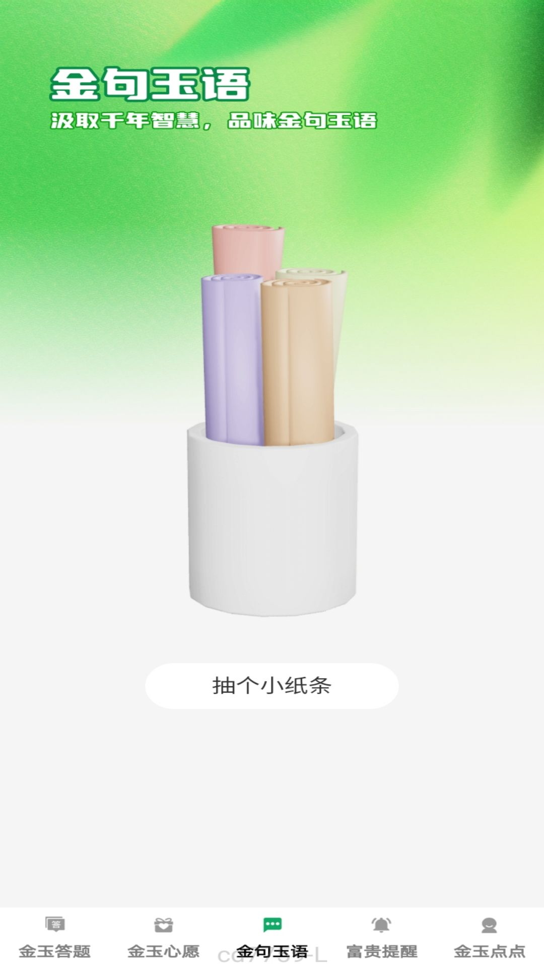 精彩截图-金玉点点2025官方新版