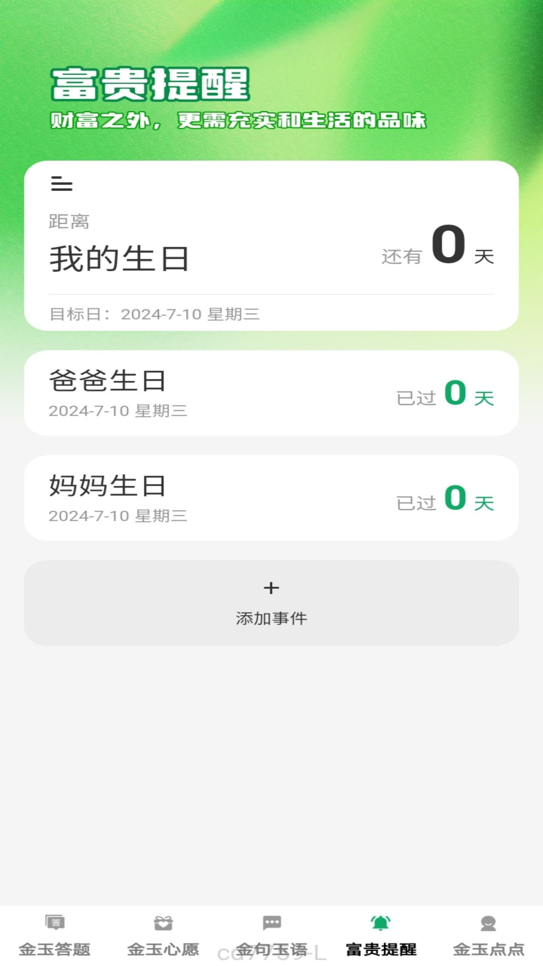 精彩截图-金玉点点2025官方新版
