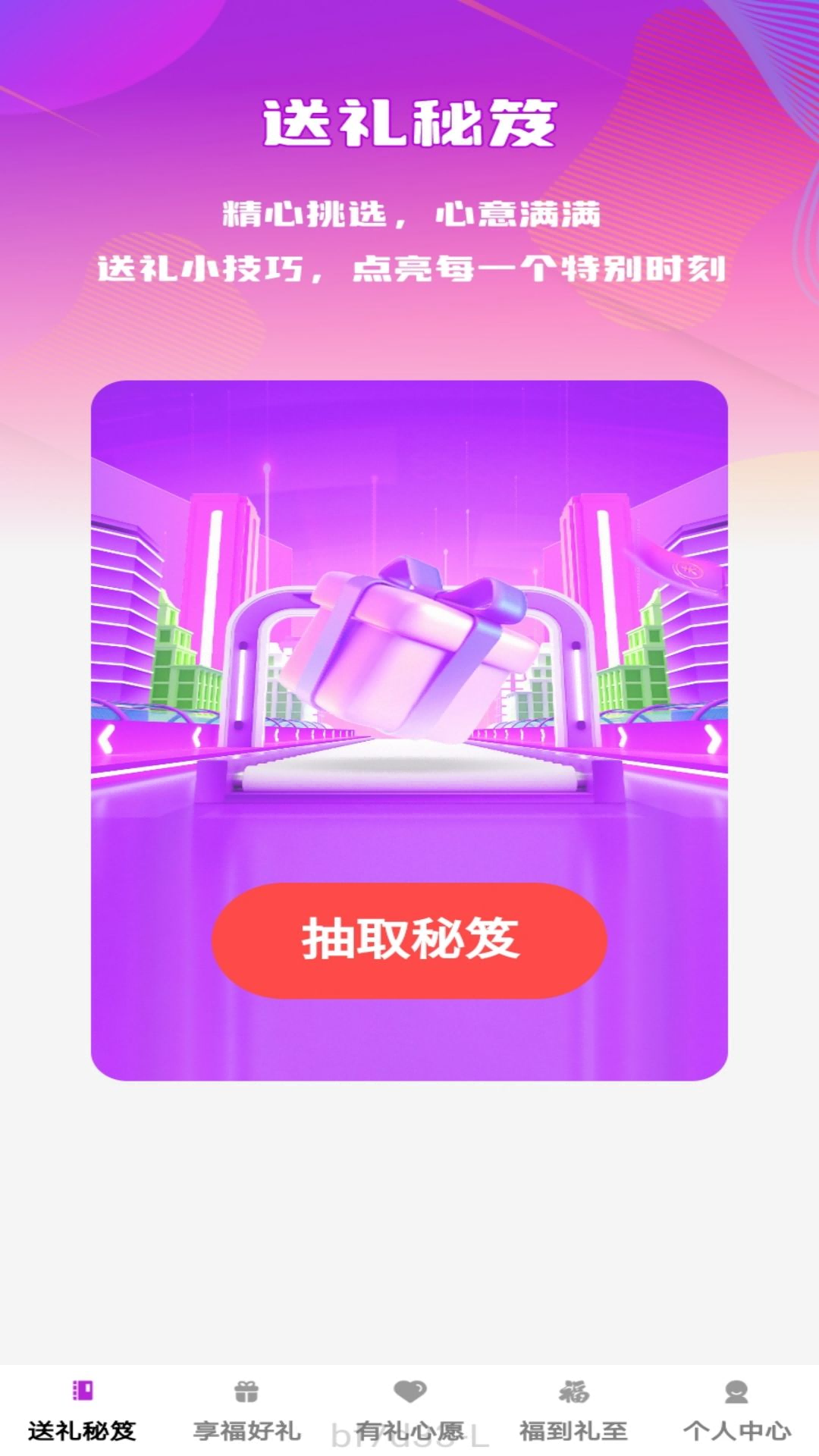 精彩截图-享福有礼2025官方新版