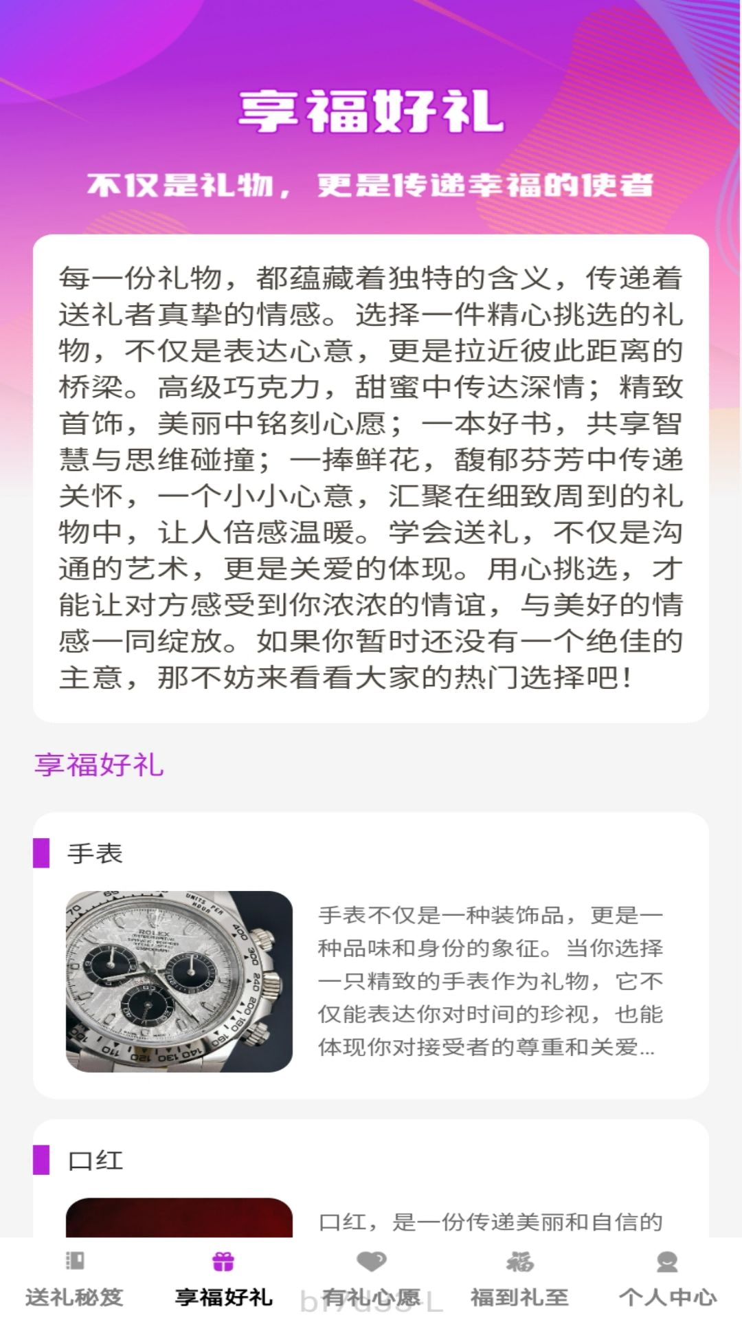 精彩截图-享福有礼2025官方新版