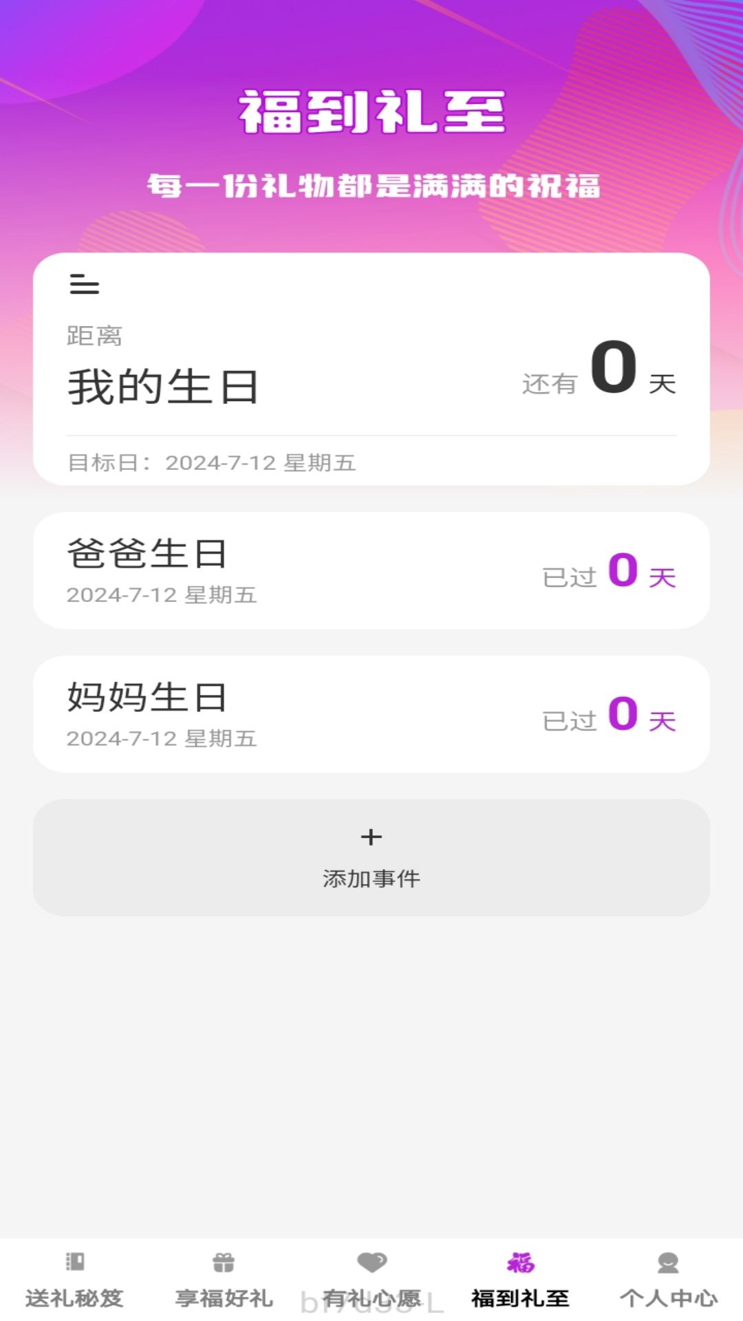 精彩截图-享福有礼2025官方新版