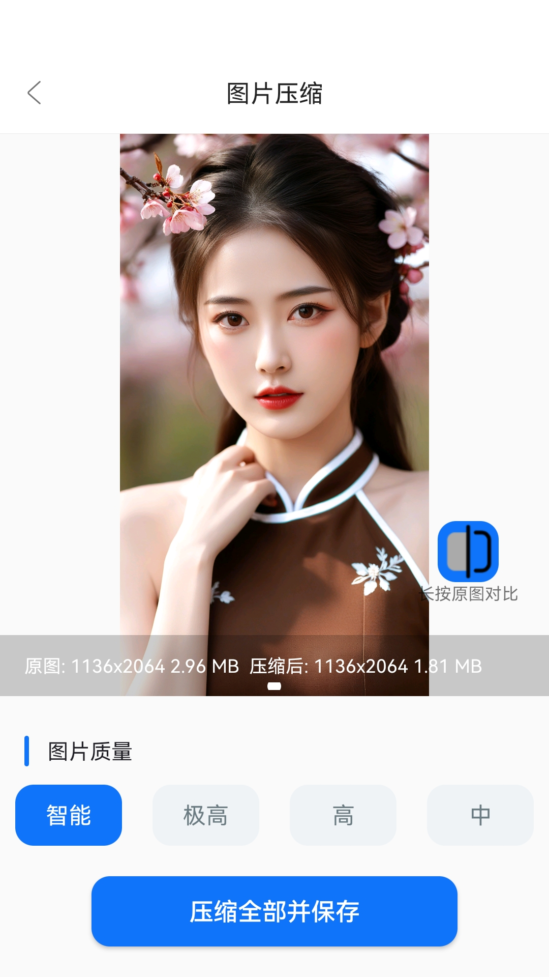 精彩截图-图片压缩助手2026官方新版