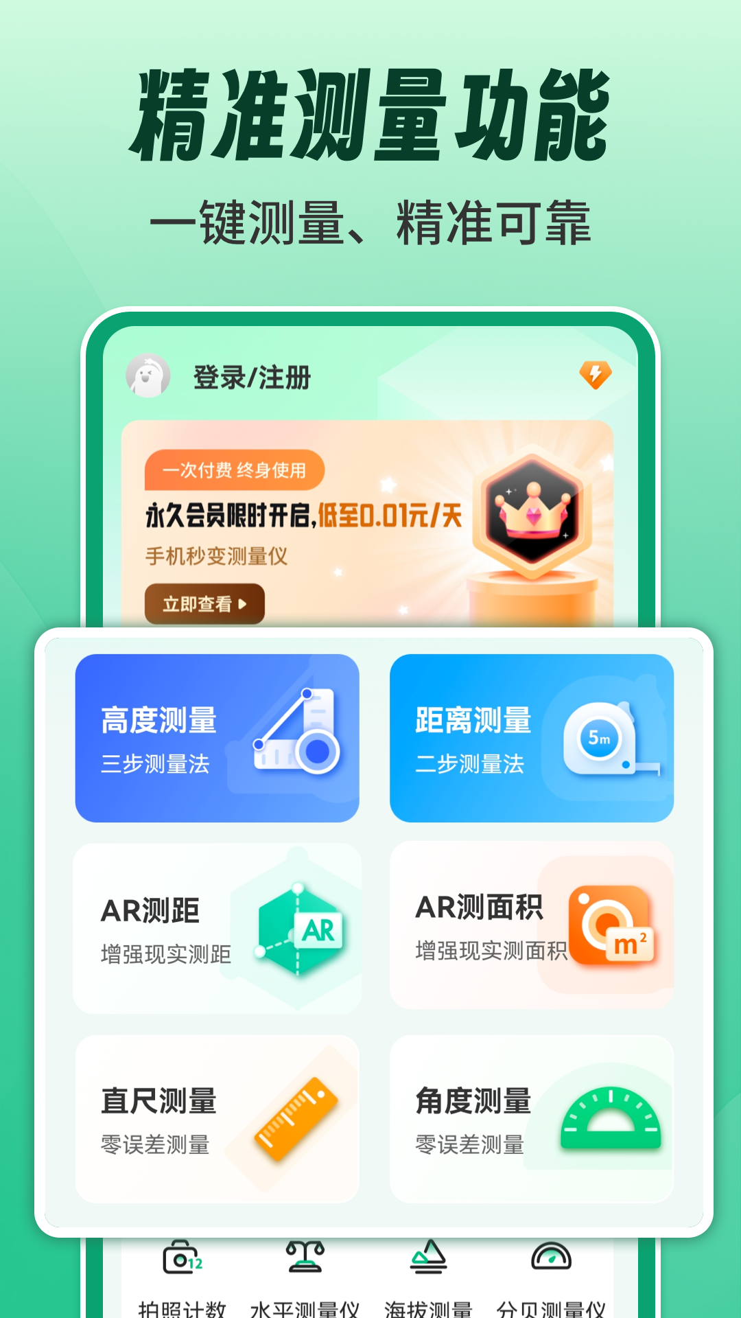 精彩截图-AR测量测距计数王2026官方新版