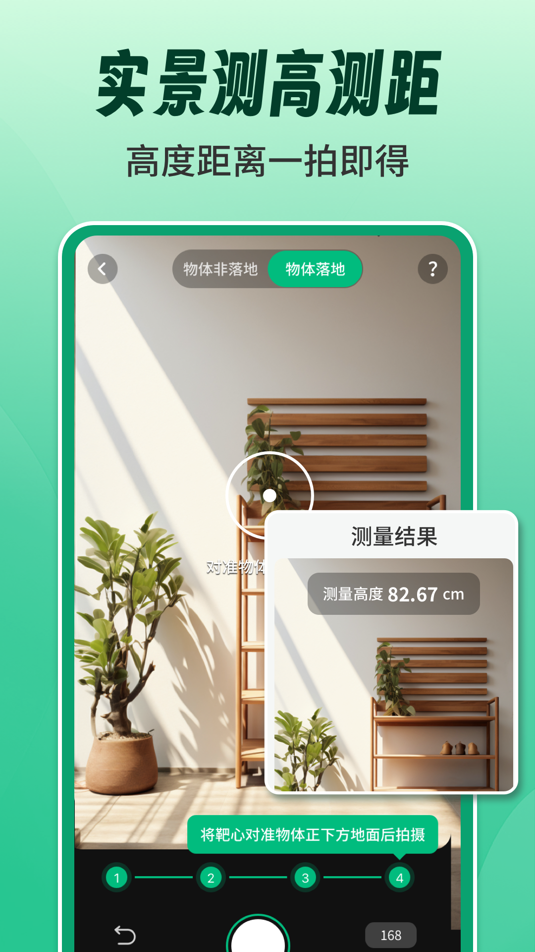 精彩截图-AR测量测距计数王2026官方新版