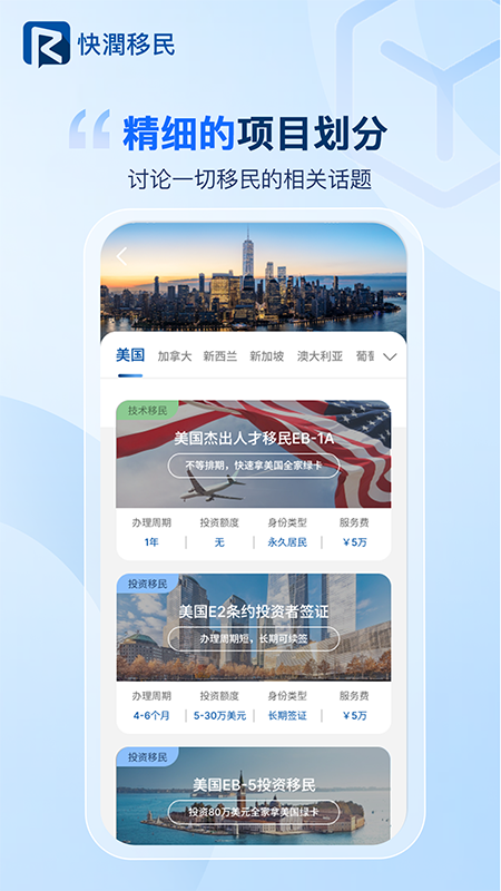 精彩截图-快润移民2026官方新版