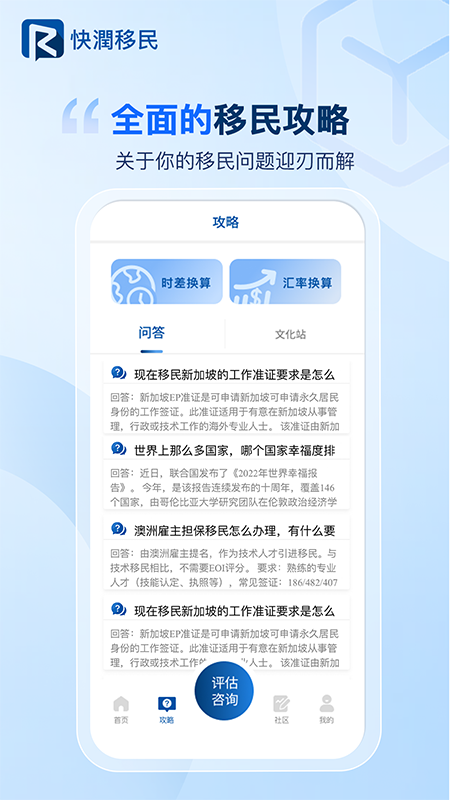 精彩截图-快润移民2026官方新版