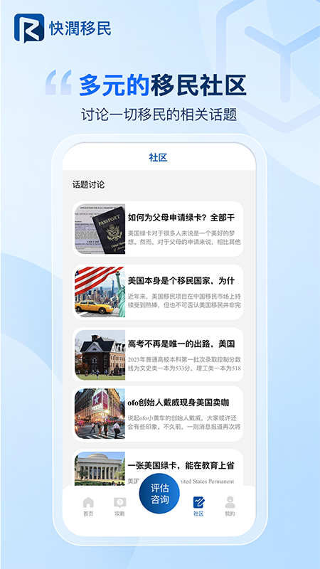 精彩截图-快润移民2026官方新版