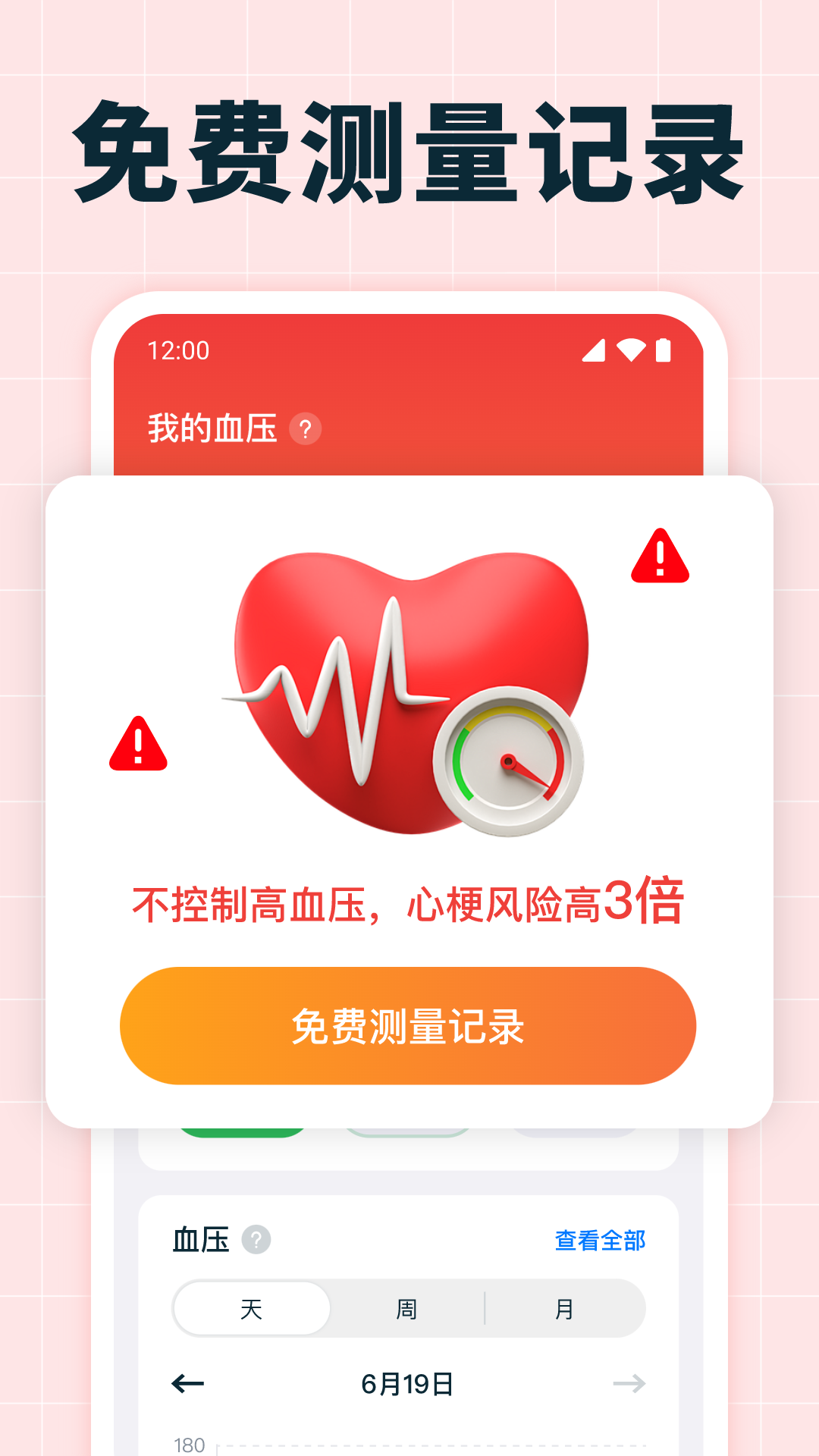 精彩截图-血压血糖测量2026官方新版