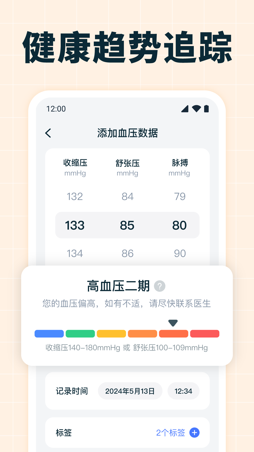 精彩截图-血压血糖测量2026官方新版