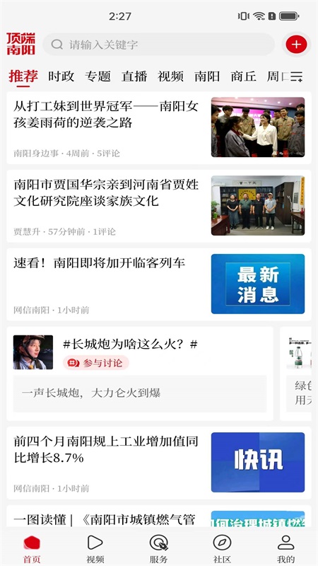 精彩截图-顶端南阳2026官方新版