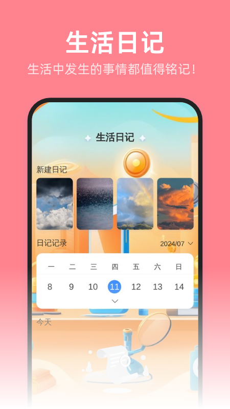 精彩截图-安心省电管家2025官方新版
