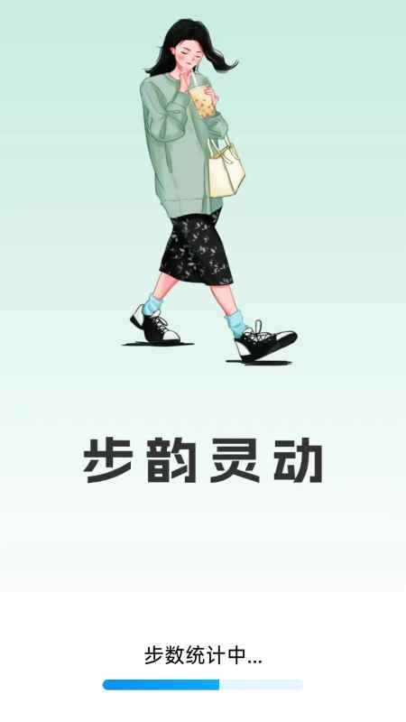 精彩截图-步韵灵动2026官方新版