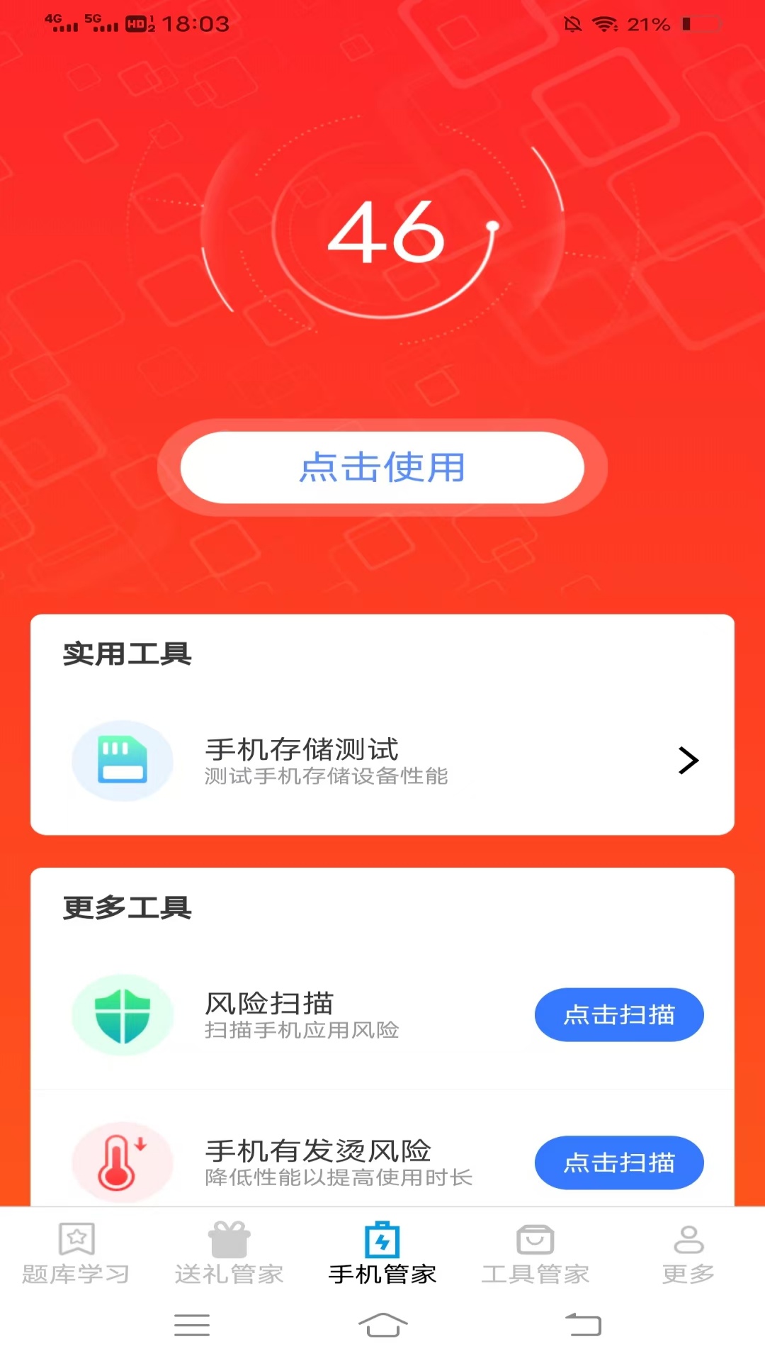 精彩截图-全能工具管家2026官方新版