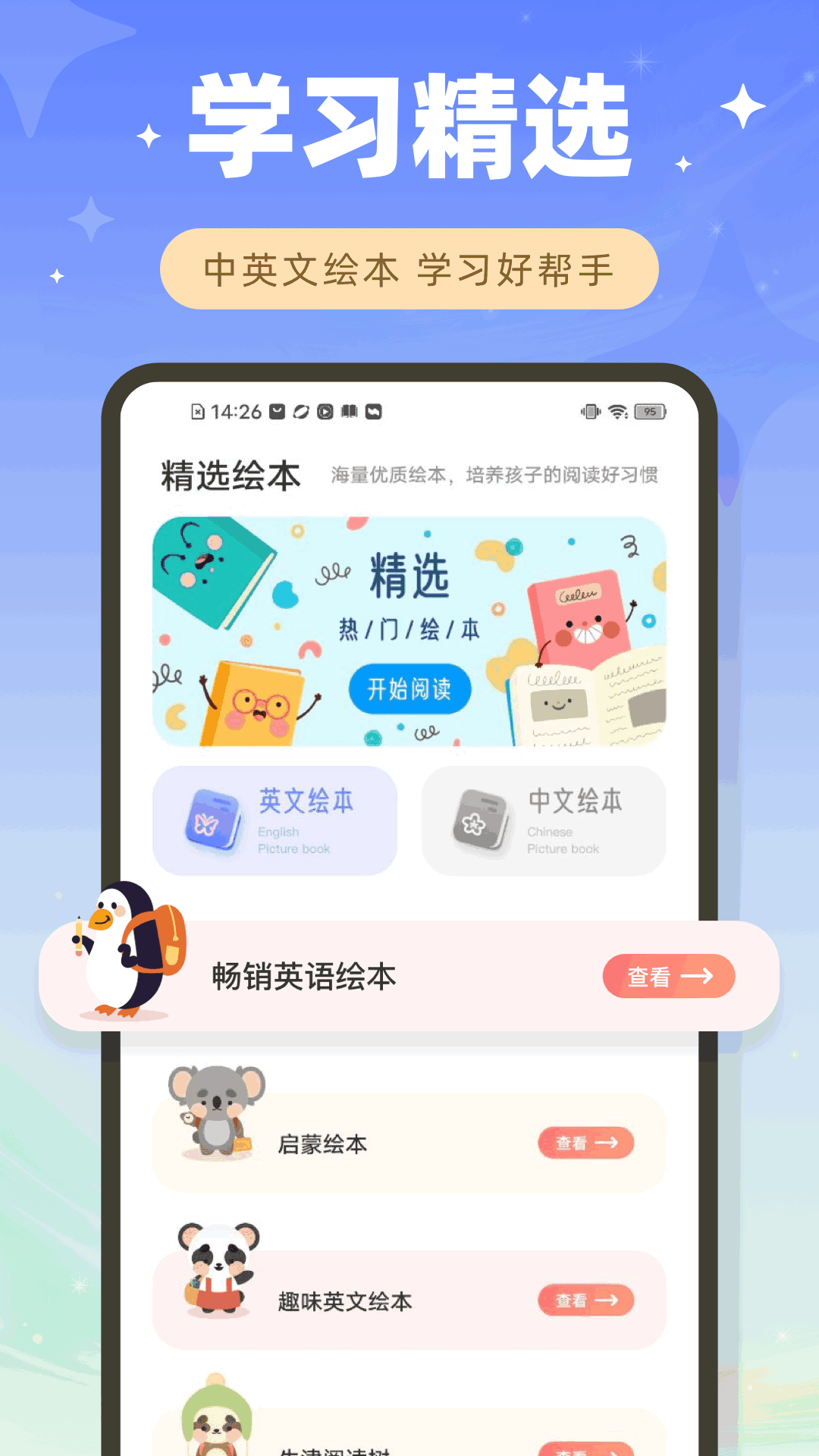 精彩截图-人人通智学空间2026官方新版